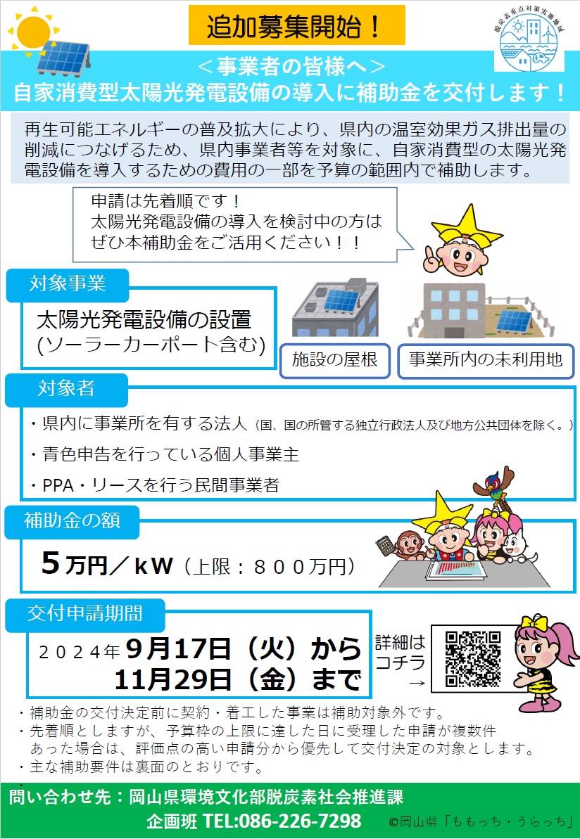 岡山県補助金1