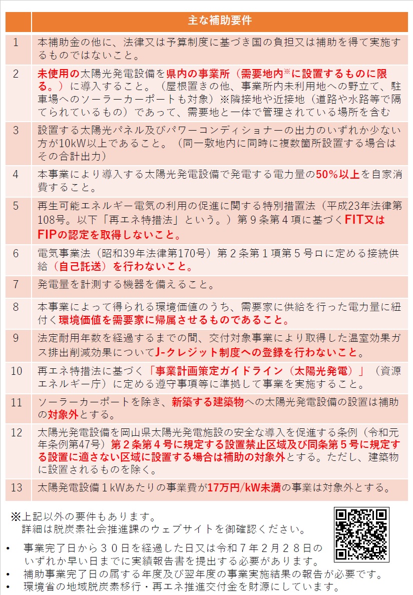 岡山県補助金2