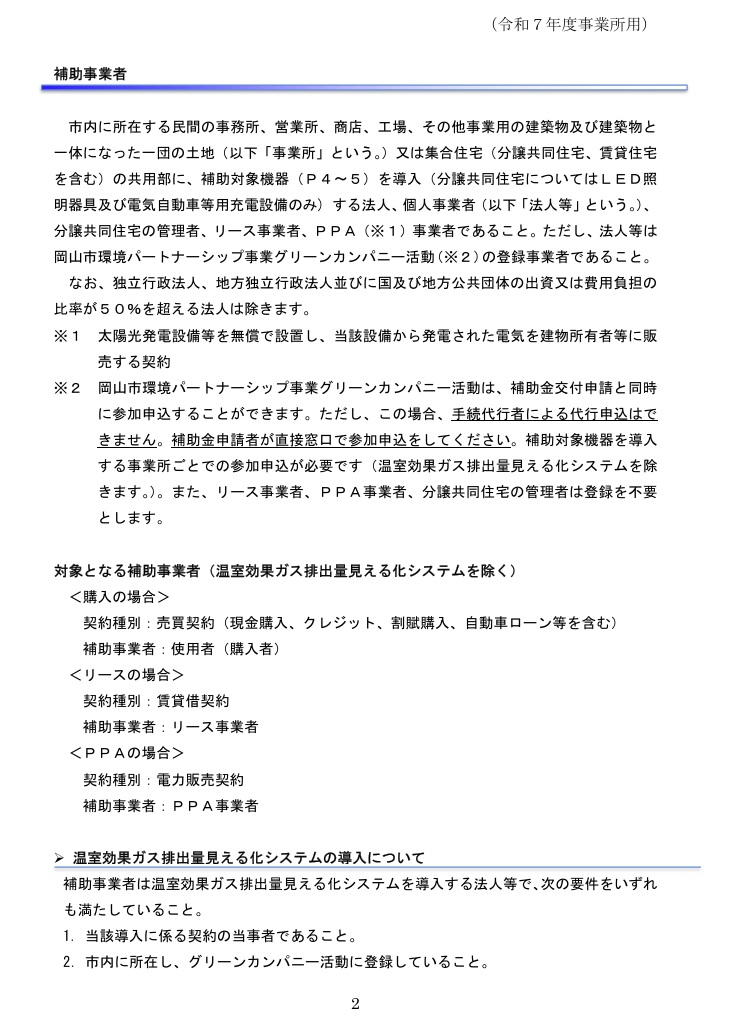 スマートエネルギー補助金2