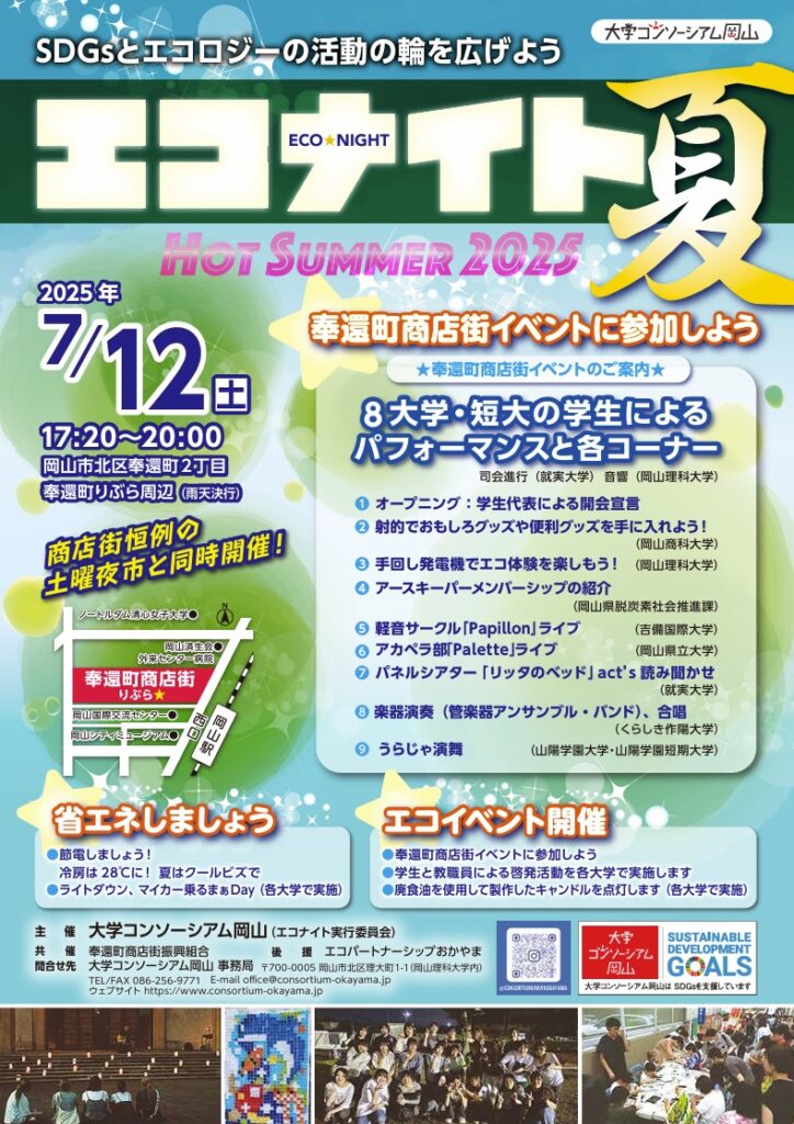 エコナイト１