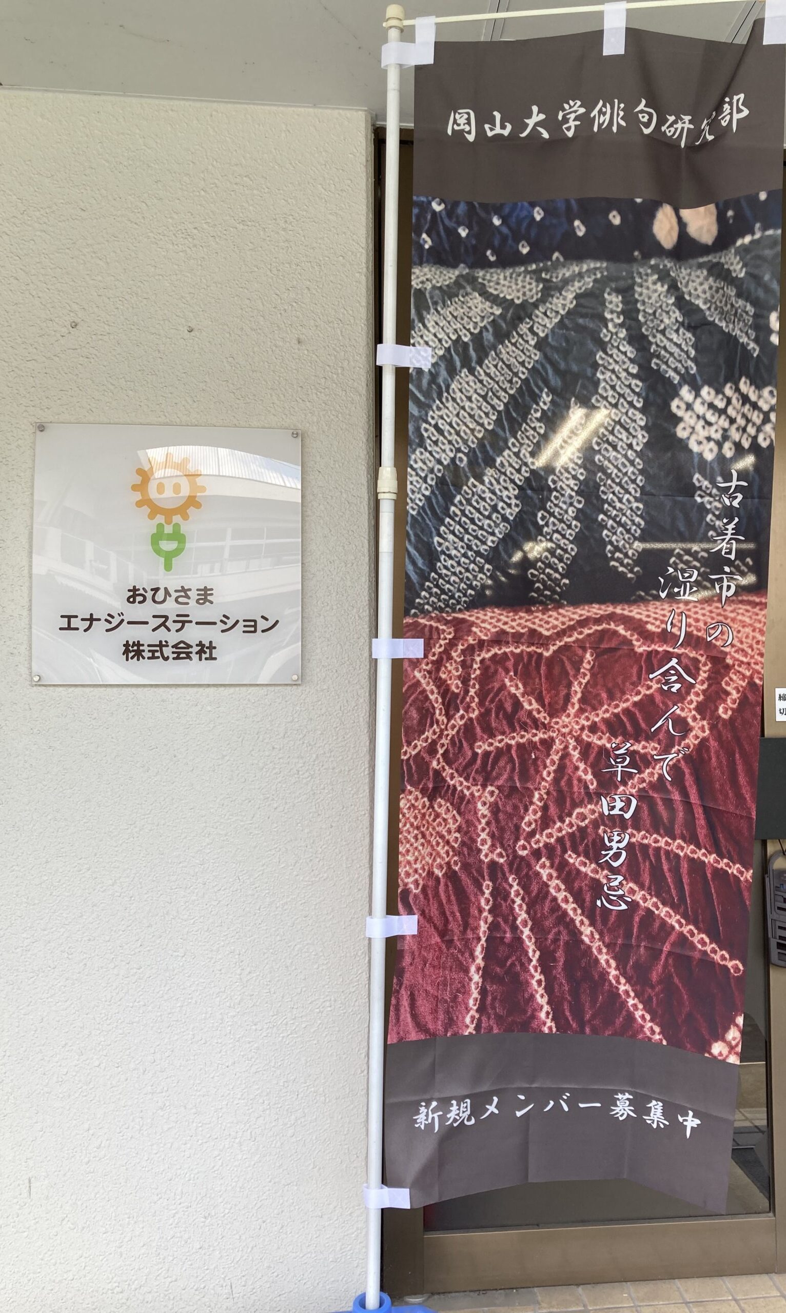俳句のぼり（8月）