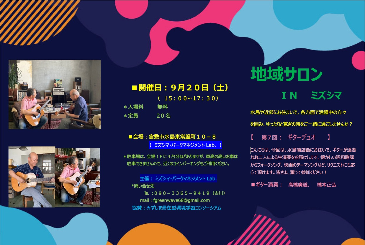 地域サロン