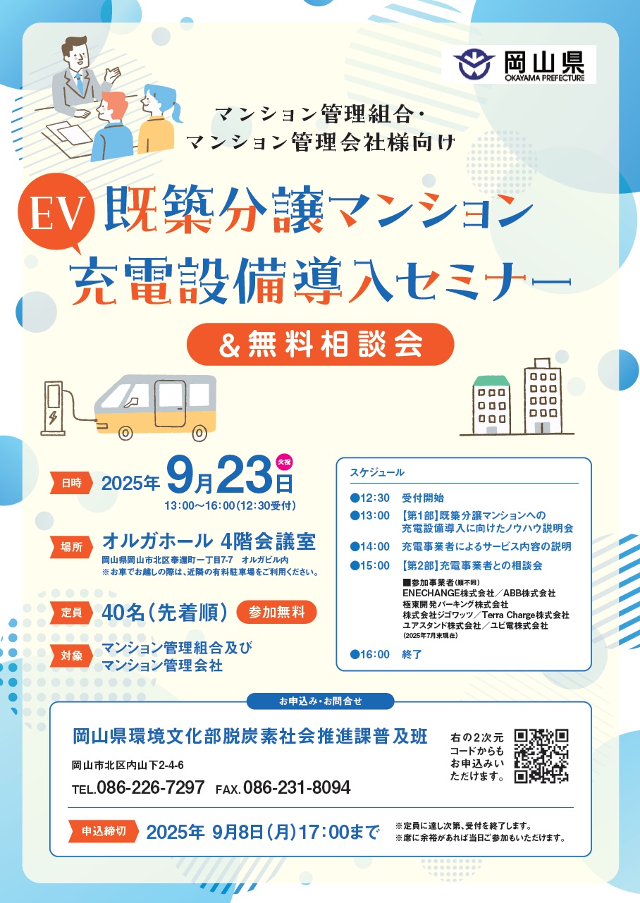 充電セミナー