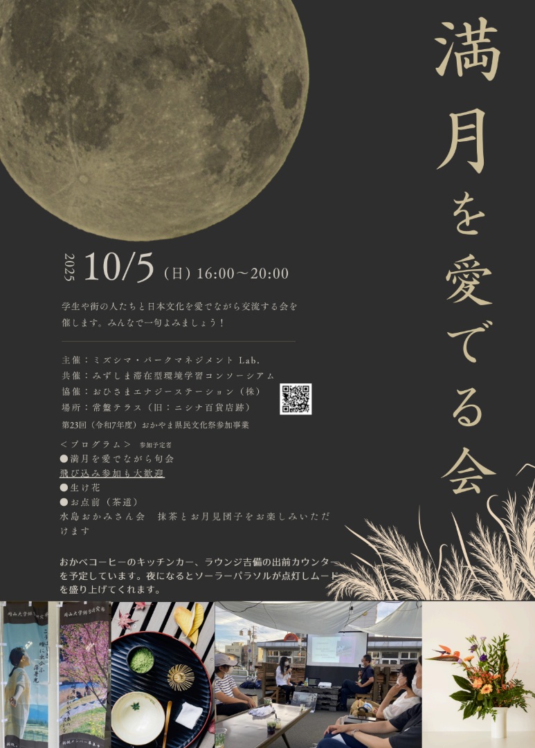 満月を愛でる会.