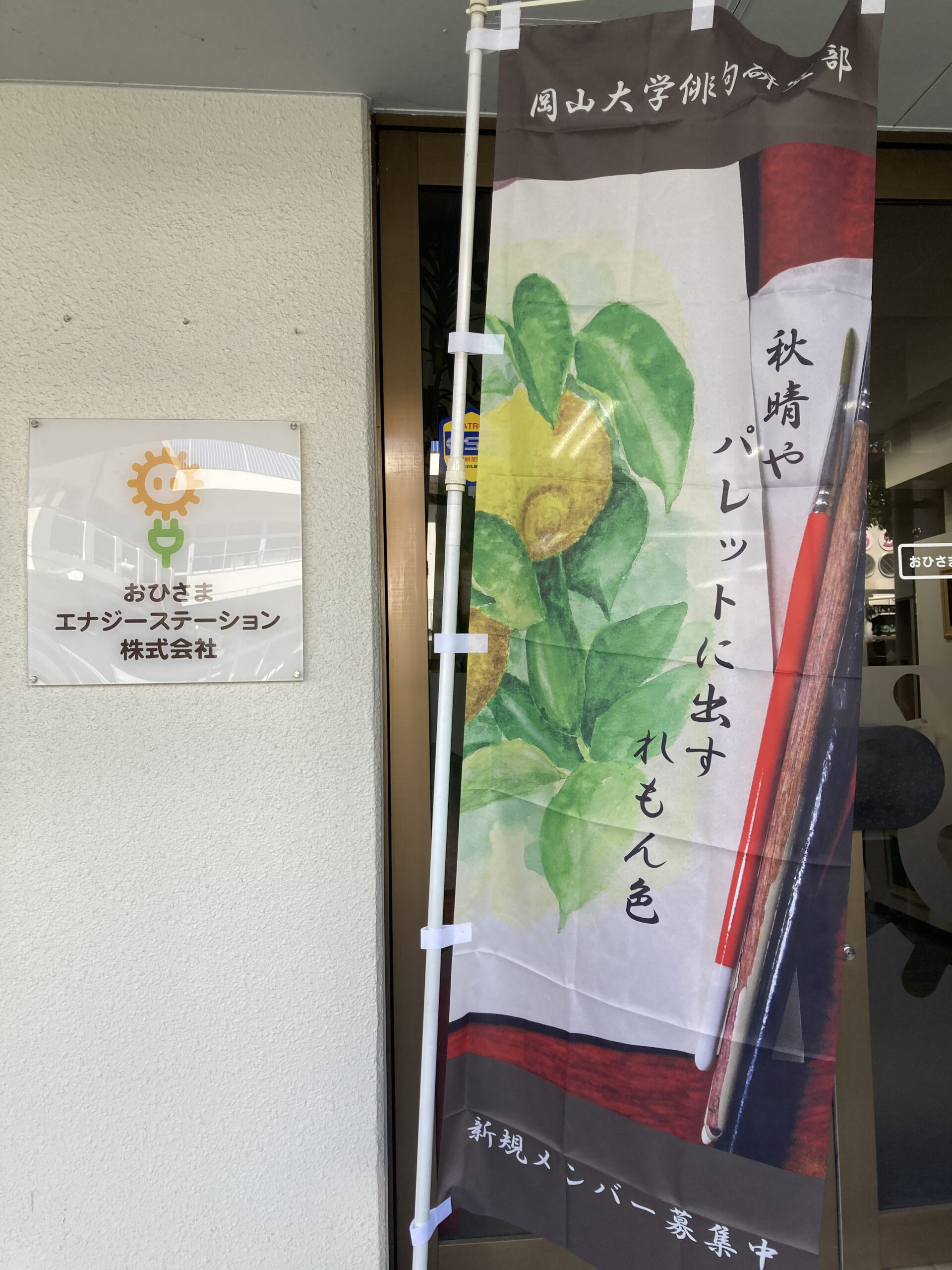 俳句のぼり10月