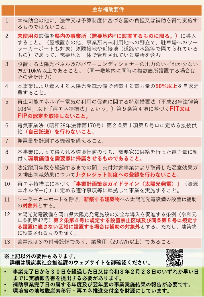 岡山県補助金2